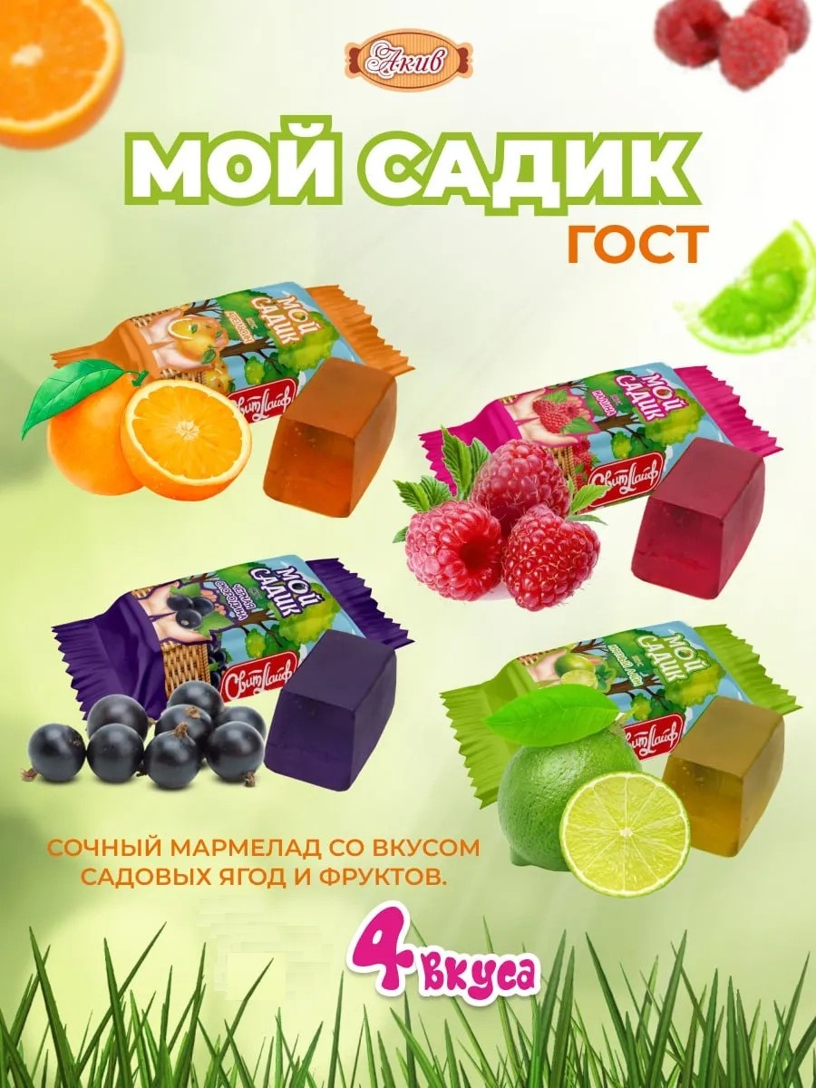 SweetLife "Mans dārzs" košļājamā marmelāde, apelsīns, jāņogas, avenes, piparmētra un laims